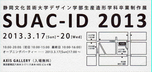 SUAC-ID 2013