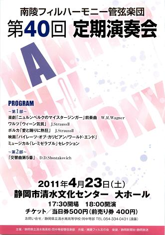 南陵フィル40回定演ポスター画像