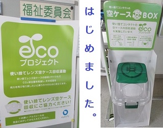 アイシティecoプロジェクトはじめました 静岡県立清水南高等学校 同中等部